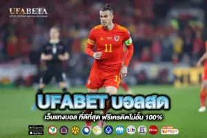 UFABET บอลสด